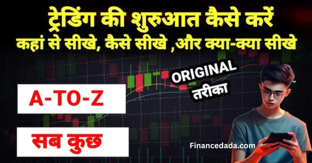 Trading Kaise Sikhe 2025 Mein Beginners Ke Liye Step-by-Step Guide