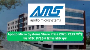 Apollo Micro Systems Share Price 2025 ₹113 करोड़ का ऑर्डर, FY26 में ट्रिपल ऑर्डर बुक