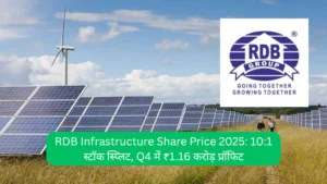RDB Infrastructure Share Price 2025 101 स्टॉक स्प्लिट, Q4 में ₹1.16 करोड़ प्रॉफिट
