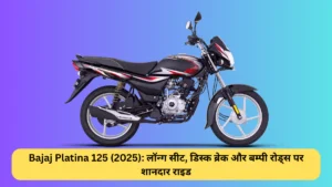 Bajaj Platina 125 (2025) लॉन्ग सीट, डिस्क ब्रेक और बम्पी रोड्स पर शानदार राइड