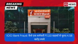 ICICI Bank Fraud कैसे एक कर्मचारी ने 110 ग्राहकों से चुराए 4.58 करोड़ रुपये